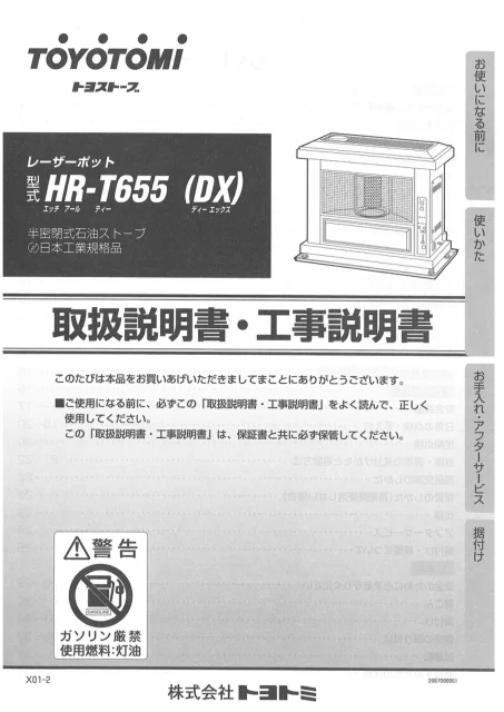 toyotomiトヨトミ HR-T655DX